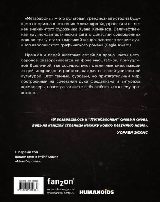 Метабароны. Том первый