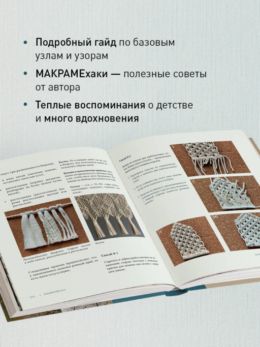 Макраме с русской душой. Узлы, узоры, мастер-классы