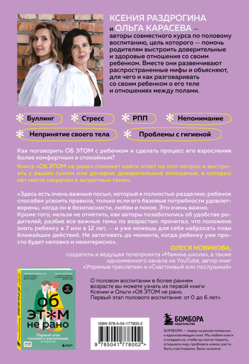 Об ЭТОМ не рано. Второй этап полового воспитания: от 6 до 14 лет. Книга для родителей.