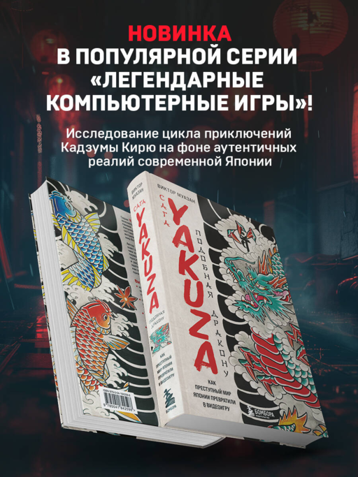 Сага Yakuza: подобная дракону. Как преступный мир Японии превратили в видеоигру