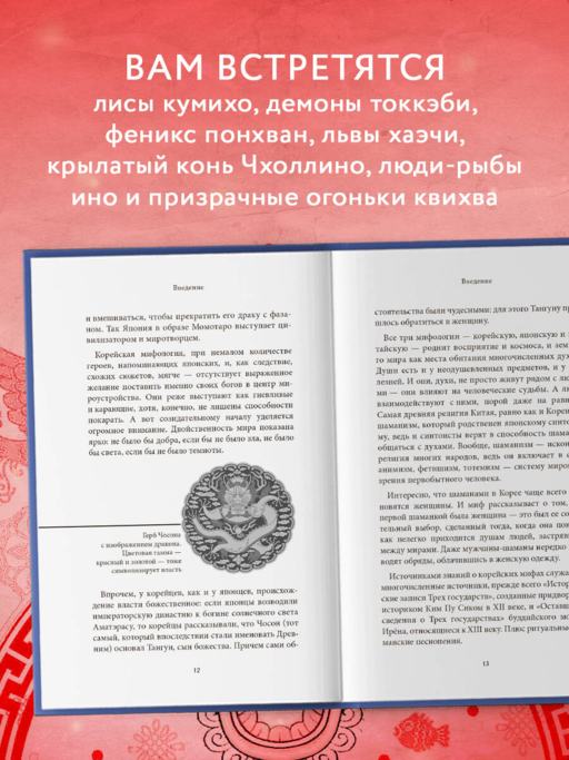 Боги, шаманы и призраки Кореи