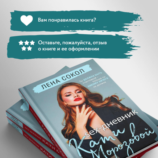 Sex-дневник Кати Морозовой