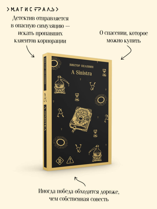 A Sinistra | А Синистра | Левый Путь