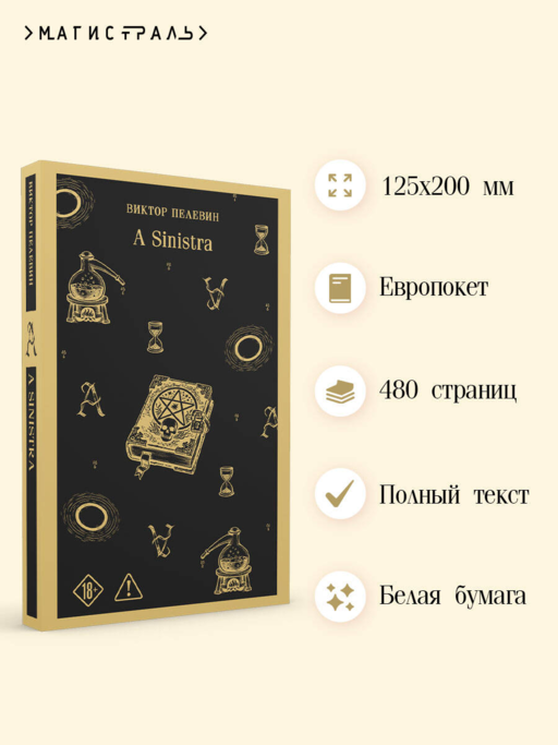 A Sinistra | А Синистра | Левый Путь