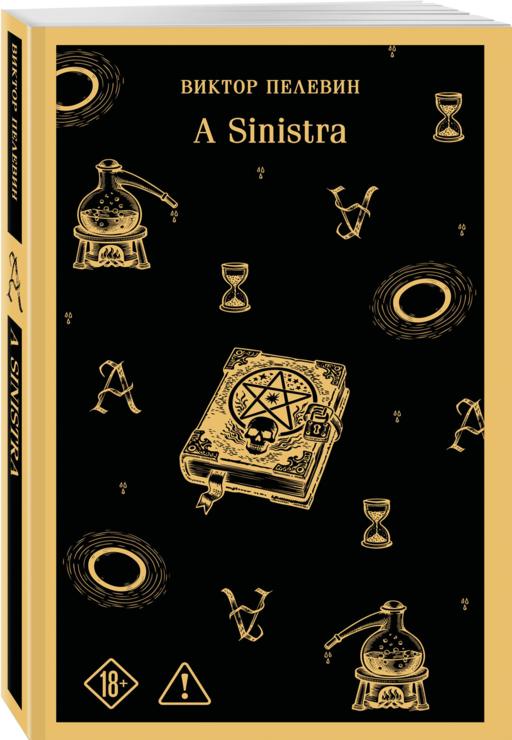 A Sinistra | А Синистра | Левый Путь