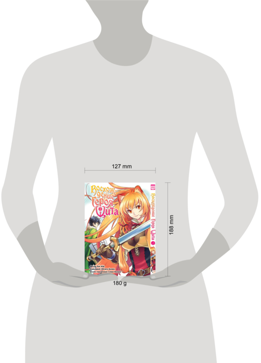 Восхождение героя щита. Том 2 (Tate no Yuusha no Nariagari / The Rising of the Shield Hero). Манга