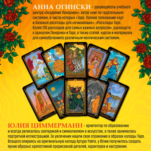 Новое Таро Уэйта (78 карт, малая коробка, руководство по QR-коду)