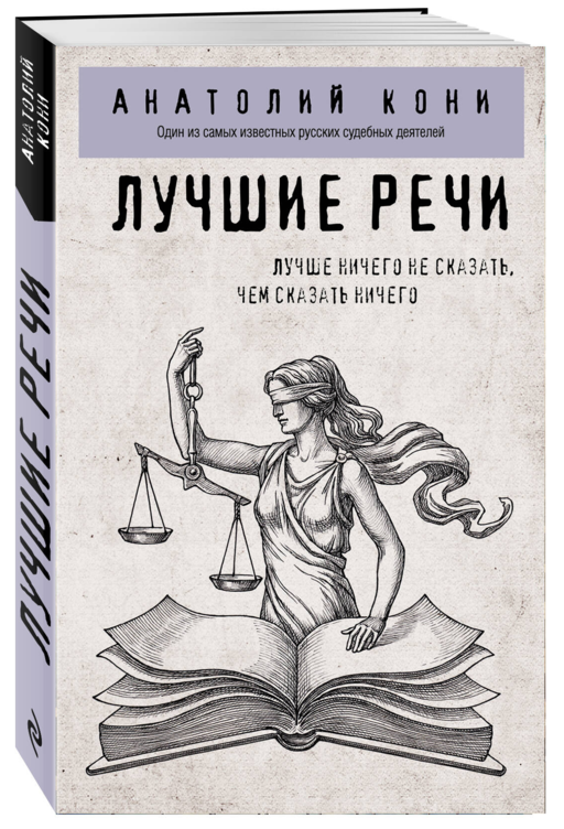 Лучшие речи