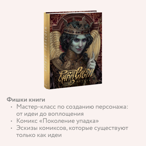 Paracosm. Артбук