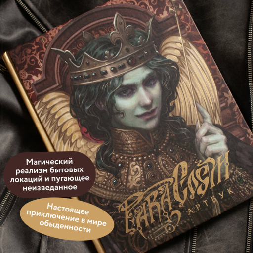 Paracosm. Артбук