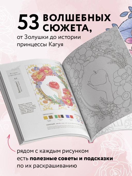 Волшебные миры. Учимся раскрашивать 53 иллюстрации магических персонажей и вселенных