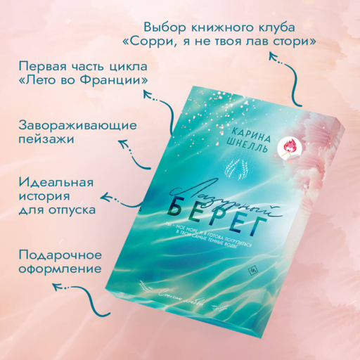 Лазурный Берег