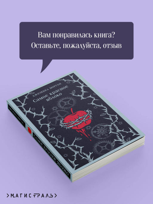 Самое красное яблоко