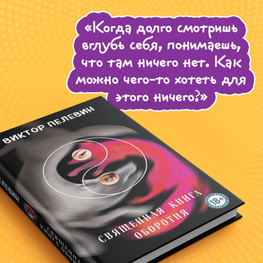 Священная книга оборотня