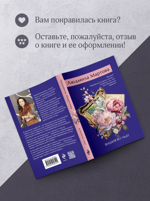 Вишня во льду