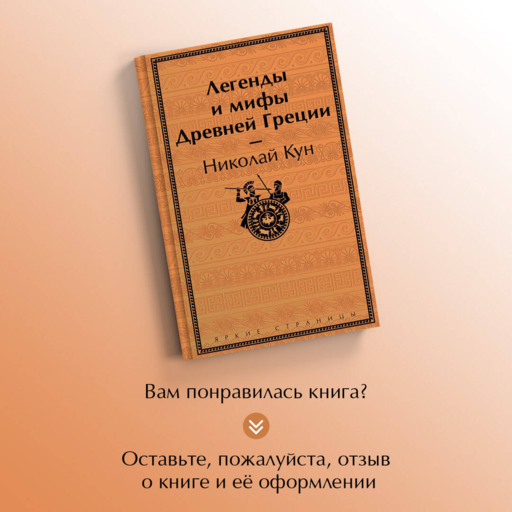 Легенды и мифы Древней Греции