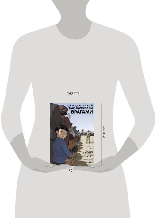 Нас называли врагами