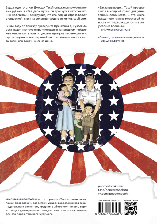 Нас называли врагами