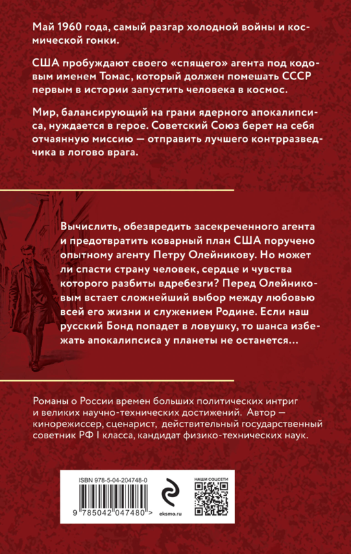Двойное сердце агента