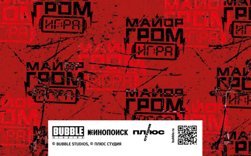 Майор Гром. Кардхолдер (в форме книжки, 215х65 мм) (паттерн)