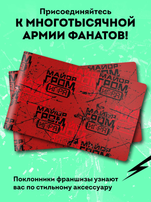 Майор Гром. Кардхолдер (в форме книжки, 215х65 мм) (паттерн)