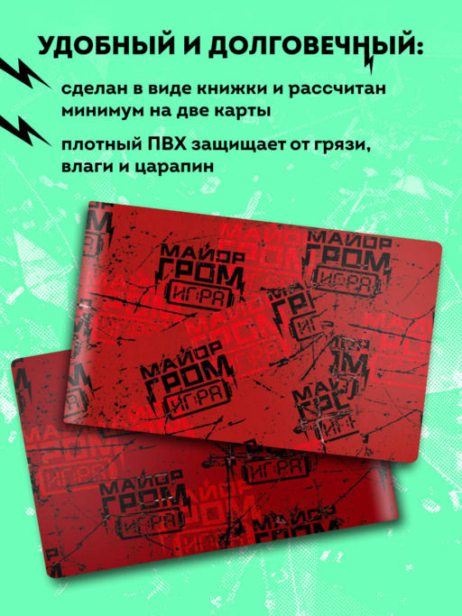 Майор Гром. Кардхолдер (в форме книжки, 215х65 мм) (паттерн)
