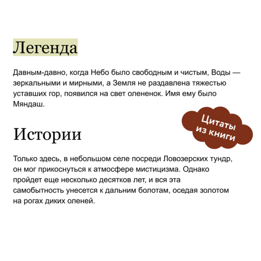 Олений завет