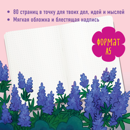Сделай это ради будущего себя. Блокнот (А5, 40 л., блок в точку)