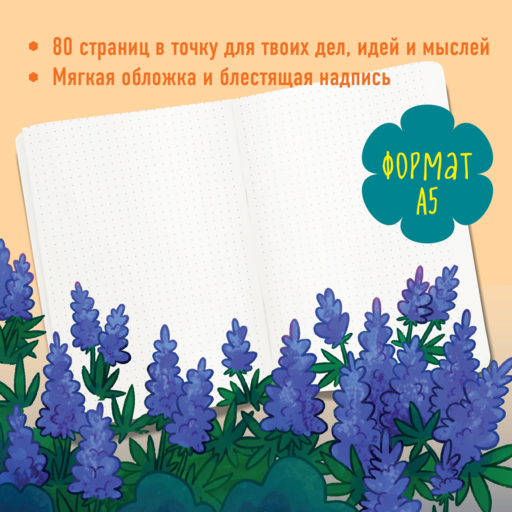 Наслаждайся каждым моментом. Блокнот (А5, 40 л., блок в точку)