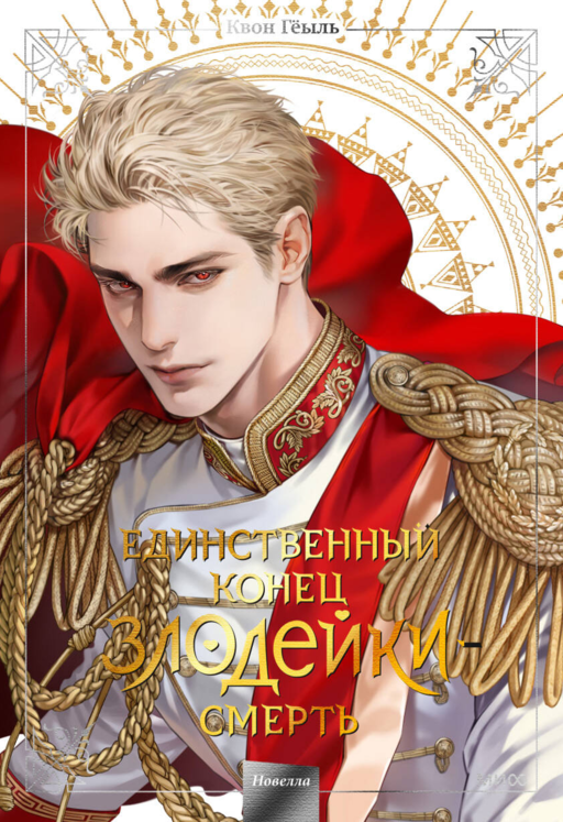 Новелла