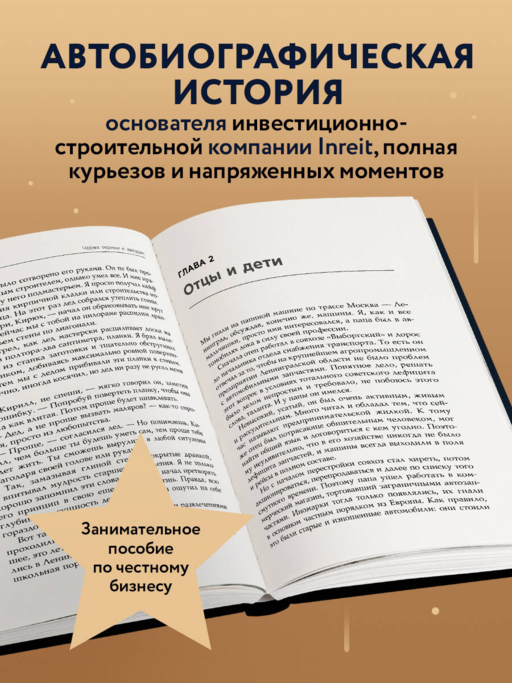 Через тернии к звездам. История создания самой большой сети апарт-отелей. Начало