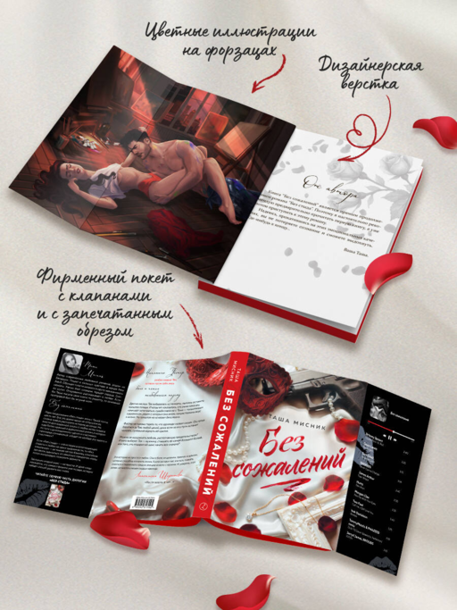 Без сожалений (с цветным обрезом)