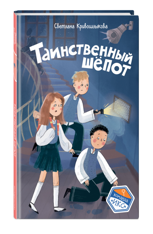 «Таинственный шёпот» Светлана Кривошлыкова
