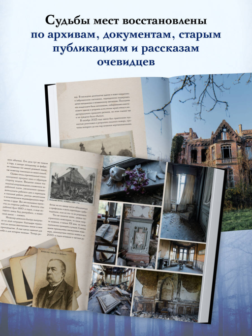 Follow the Ghosts. Заброшенные места мира, от которых замирает сердце
