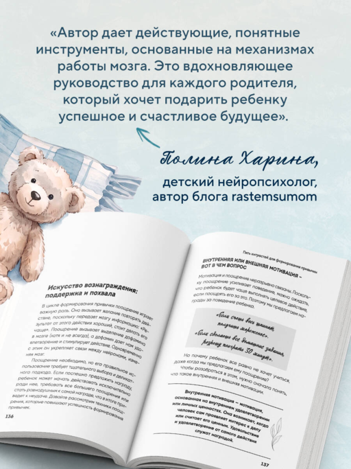 Будущее начинается с привычек. Ежедневные ритуалы, которые развивают мозг ребенка, самостоятельность и уверенность в себе