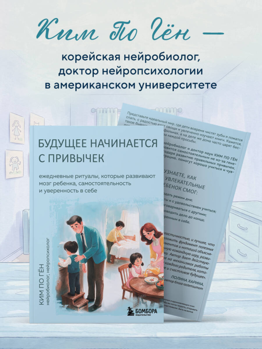 Будущее начинается с привычек. Ежедневные ритуалы, которые развивают мозг ребенка, самостоятельность и уверенность в себе