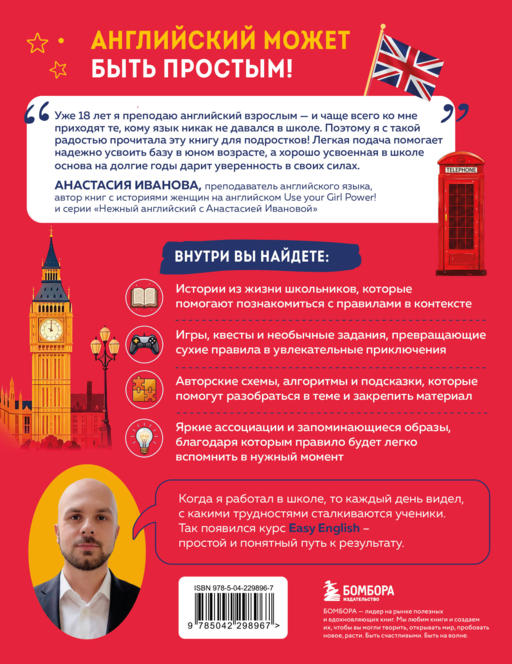 Easy English. Курс английской грамматики. 8-9 класс