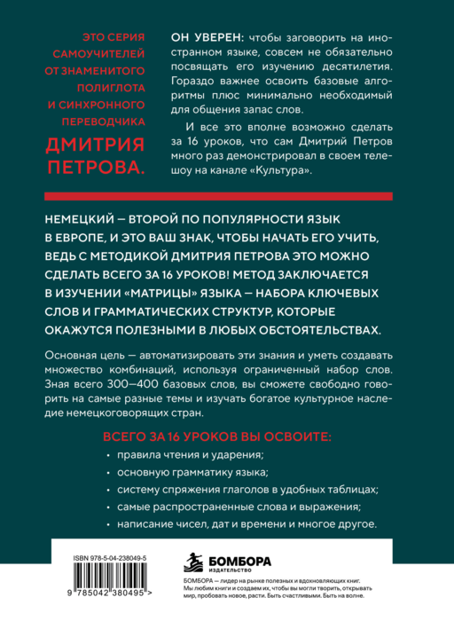 16 уроков немецкого языка. Полиглот (Новое оформление)