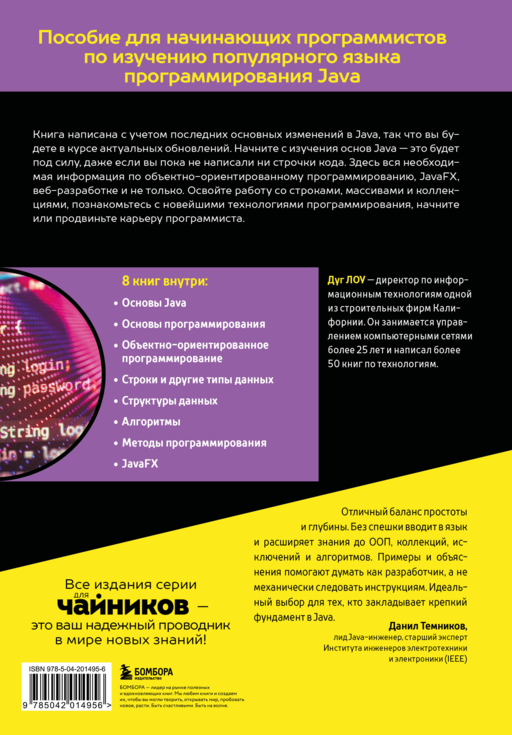 Java все в одном для чайников, 7-е издание