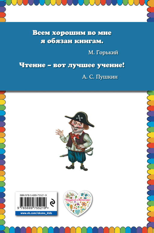 Большая пиратская книга (ил. М. Литвиновой)
