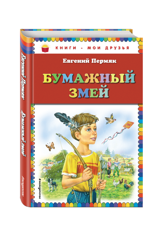 Бумажный змей