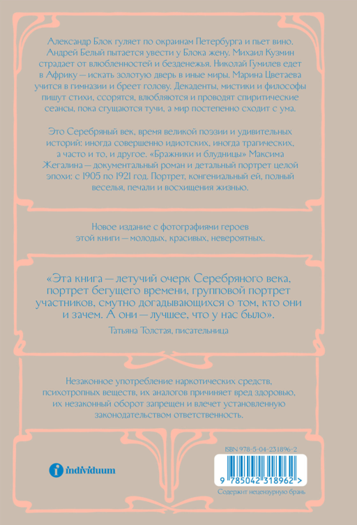 Бражники и блудницы. Подарочное издание