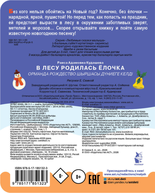 В лесу родилась ёлочка