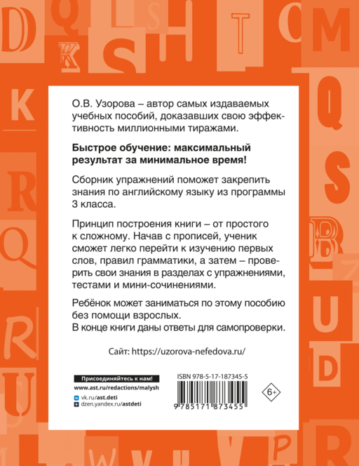 Английский язык. Сборник упражнений. 3 класс