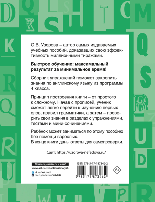 Английский язык. Сборник упражнений. 4 класс