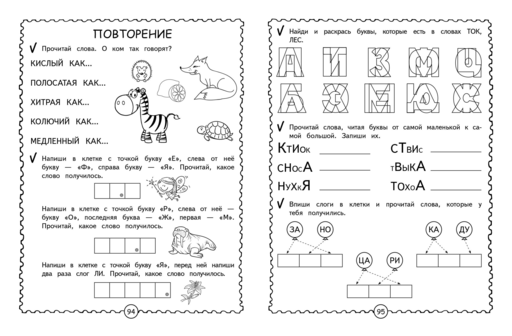 Готовлюсь к школе. Начинаем читать.