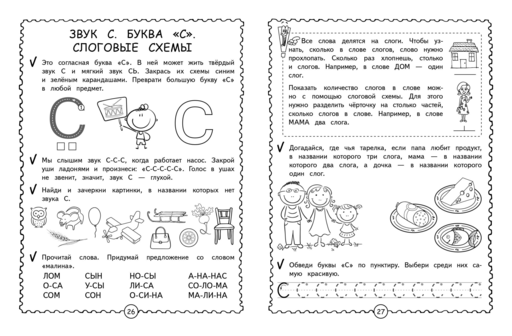 Готовлюсь к школе. Начинаем читать.