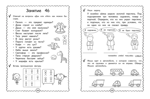 Готовлюсь к школе. Развиваем логическое мышление. Нейрофитнес