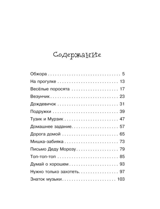 «Топ-топ-топ. Сказки для малышей» Лилия Носова
