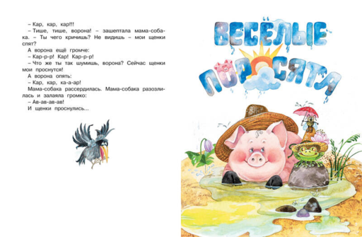 «Топ-топ-топ. Сказки для малышей» Лилия Носова